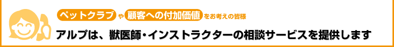 しつけ・健康相談